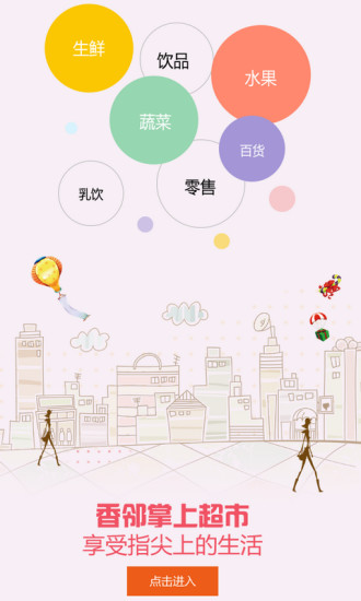 免費下載生活APP|香邻掌上超市 app開箱文|APP開箱王