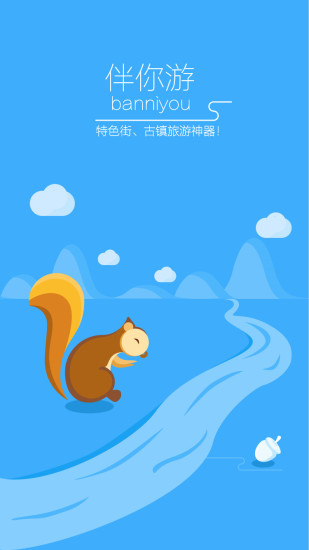 免費下載旅遊APP|伴你游 app開箱文|APP開箱王