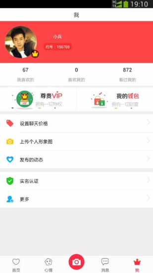 免費下載社交APP|我是明星 app開箱文|APP開箱王