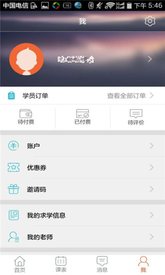 免費下載教育APP|音乐e家学生版 app開箱文|APP開箱王