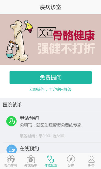 免費下載健康APP|骨质疏松助手 app開箱文|APP開箱王