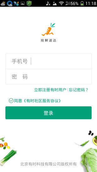 免費下載生活APP|抢鲜送送鲜员 app開箱文|APP開箱王