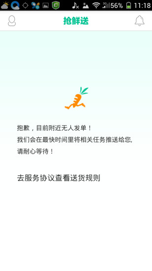 免費下載生活APP|抢鲜送送鲜员 app開箱文|APP開箱王