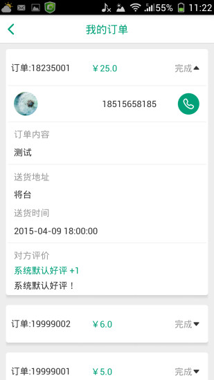 免費下載生活APP|抢鲜送送鲜员 app開箱文|APP開箱王