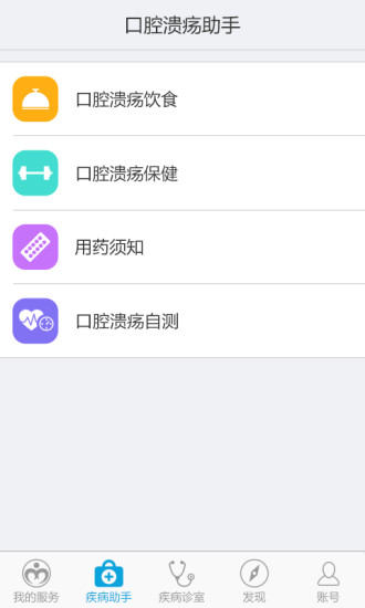 免費下載健康APP|口腔溃疡助手 app開箱文|APP開箱王