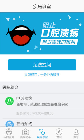 免費下載健康APP|口腔溃疡助手 app開箱文|APP開箱王