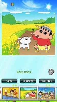 儿童蜡笔小新拼图