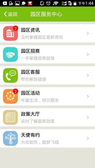 免費下載新聞APP|好园区 app開箱文|APP開箱王