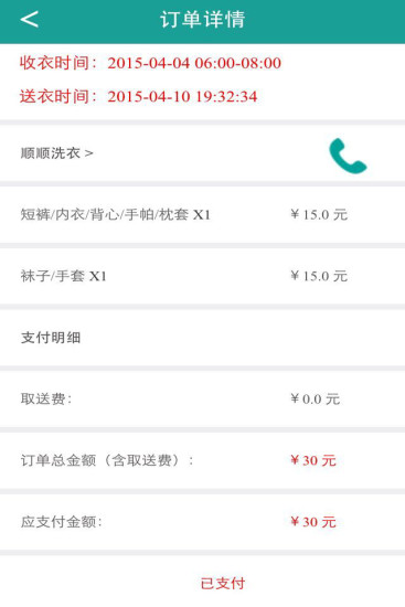 免費下載生活APP|乐编优洗商家端 app開箱文|APP開箱王