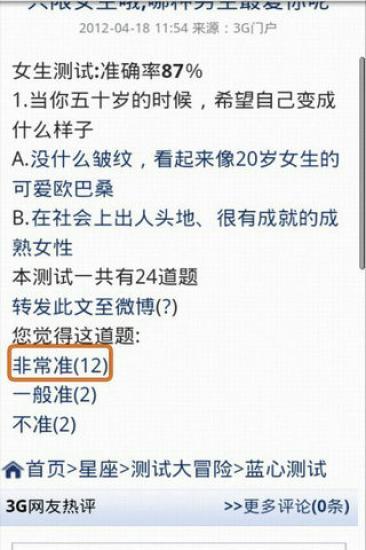 免費下載娛樂APP|心理测试大全 app開箱文|APP開箱王