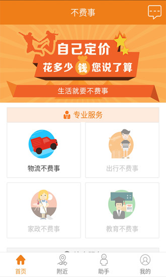 免費下載生活APP|不费事 app開箱文|APP開箱王