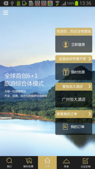 免費下載旅遊APP|恒大酒店 app開箱文|APP開箱王