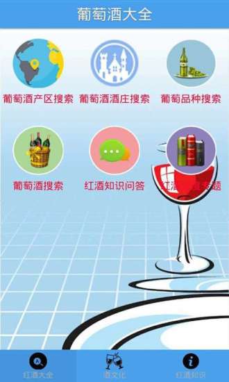 免費下載生活APP|葡萄酒大全 app開箱文|APP開箱王