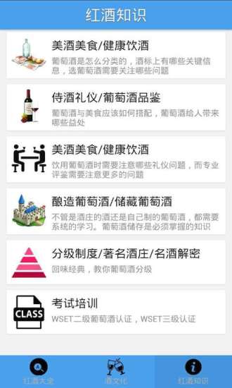 免費下載生活APP|葡萄酒大全 app開箱文|APP開箱王