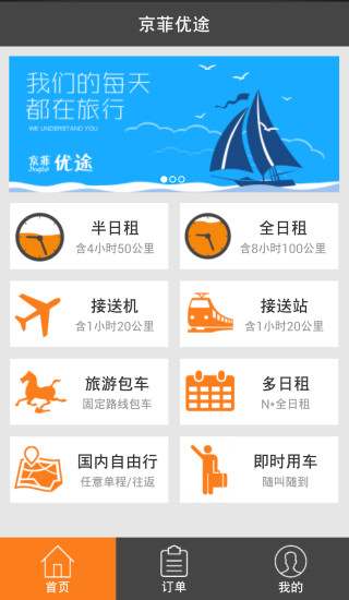 免費下載旅遊APP|京菲优途 app開箱文|APP開箱王