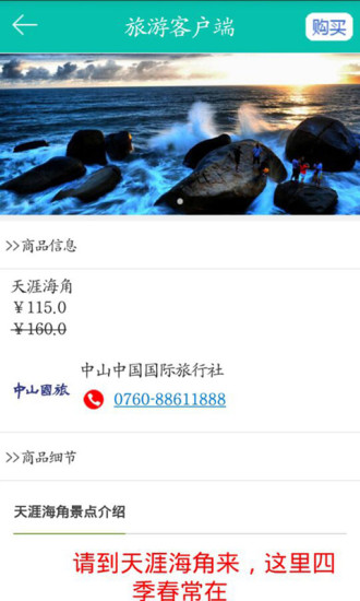 免費下載生活APP|旅游客户端 app開箱文|APP開箱王