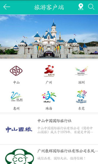 免費下載生活APP|旅游客户端 app開箱文|APP開箱王