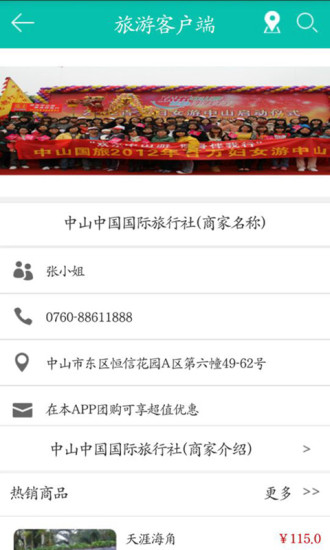 免費下載生活APP|旅游客户端 app開箱文|APP開箱王