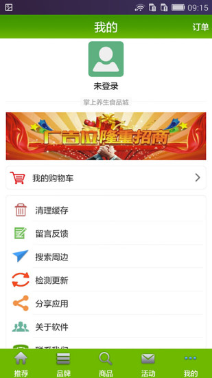 免費下載生活APP|掌上养生食品城 app開箱文|APP開箱王