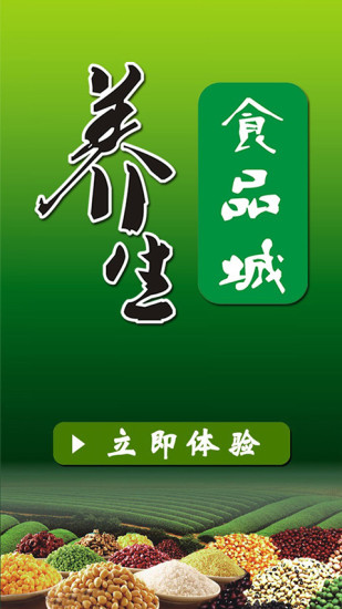 免費下載生活APP|掌上养生食品城 app開箱文|APP開箱王