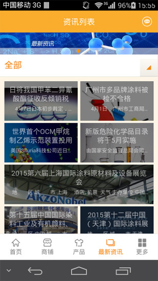 免費下載生活APP|化工产品网 app開箱文|APP開箱王