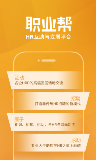 免費下載社交APP|职业帮 app開箱文|APP開箱王