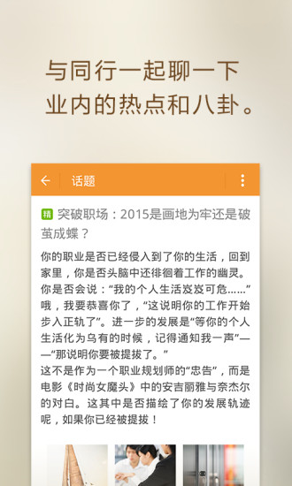 免費下載社交APP|职业帮 app開箱文|APP開箱王