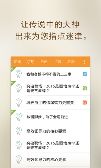 免費下載社交APP|职业帮 app開箱文|APP開箱王