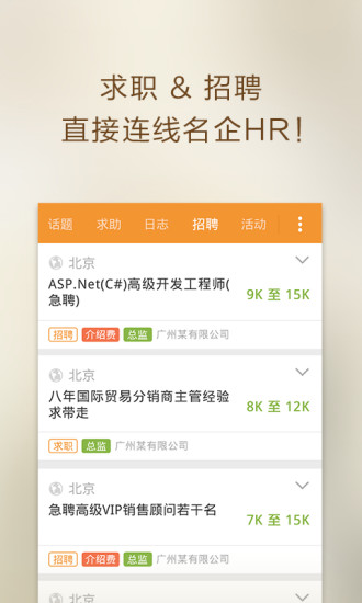 免費下載社交APP|职业帮 app開箱文|APP開箱王