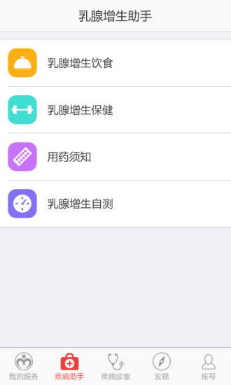 免費下載健康APP|乳腺增生助手 app開箱文|APP開箱王