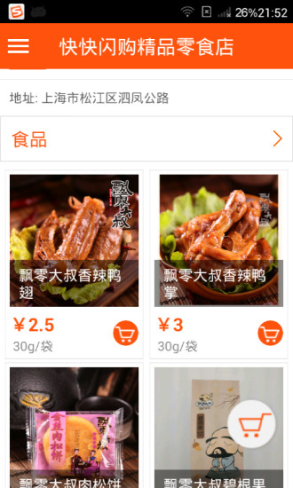 免費下載購物APP|快快闪购 app開箱文|APP開箱王