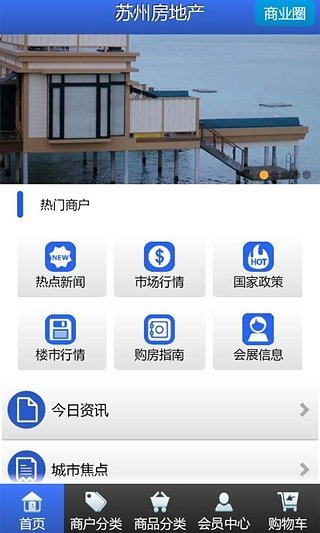 免費下載生活APP|苏州房地产 app開箱文|APP開箱王