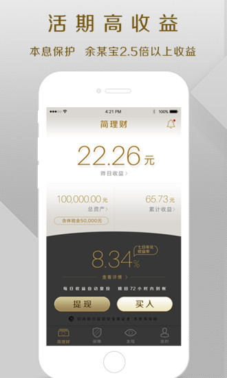 免費下載財經APP|简理财 app開箱文|APP開箱王