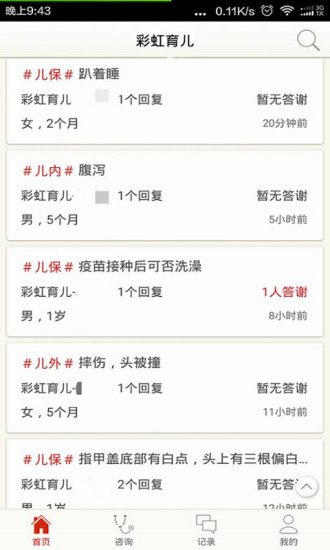 免費下載生活APP|彩虹儿科 app開箱文|APP開箱王