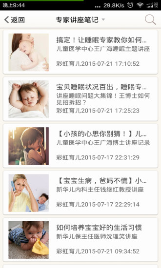 免費下載生活APP|彩虹儿科 app開箱文|APP開箱王