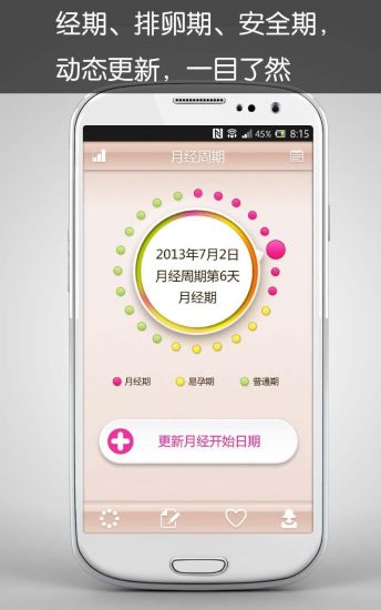 免費下載工具APP|月月佳 - 月经日历（经期、大姨妈） app開箱文|APP開箱王