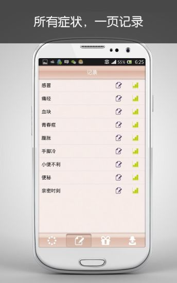 免費下載工具APP|月月佳 - 月经日历（经期、大姨妈） app開箱文|APP開箱王