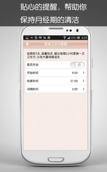 免費下載工具APP|月月佳 - 月经日历（经期、大姨妈） app開箱文|APP開箱王