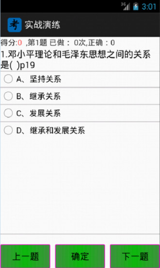 免費下載商業APP|应试宝-毛邓三自考题库 app開箱文|APP開箱王