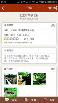 免費下載生活APP|传统村落 app開箱文|APP開箱王