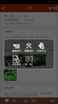 免費下載生活APP|传统村落 app開箱文|APP開箱王