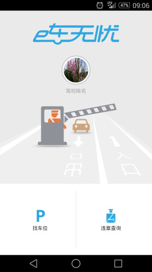 免費下載生活APP|e车无忧 app開箱文|APP開箱王