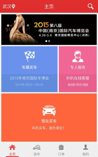 免費下載購物APP|叭叭买车 app開箱文|APP開箱王