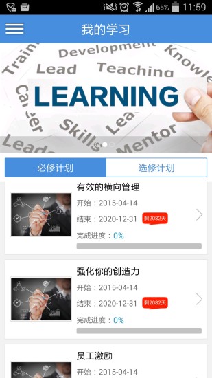 免費下載教育APP|中欧移动学习 app開箱文|APP開箱王