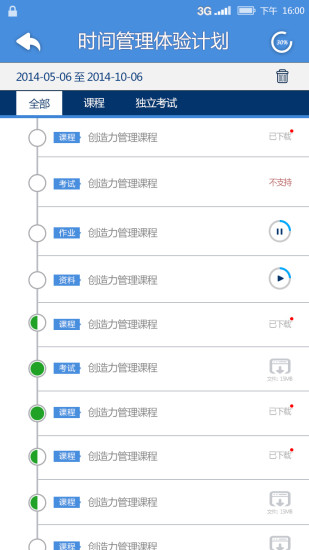 免費下載教育APP|中欧移动学习 app開箱文|APP開箱王