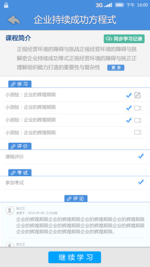 免費下載教育APP|中欧移动学习 app開箱文|APP開箱王