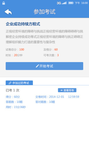 免費下載教育APP|中欧移动学习 app開箱文|APP開箱王