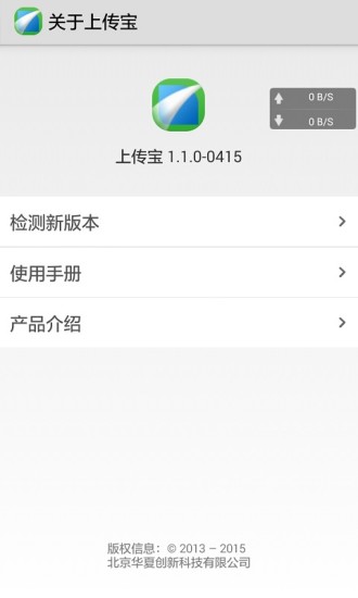 免費下載工具APP|上传宝 app開箱文|APP開箱王