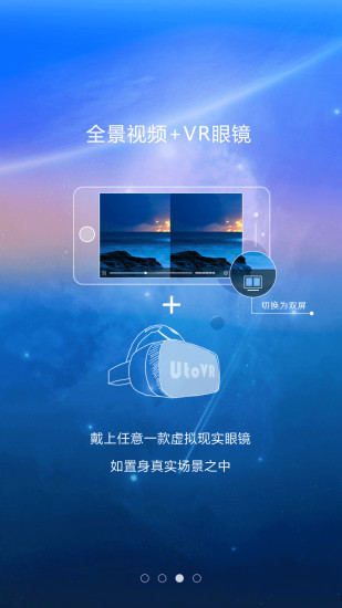 免費下載媒體與影片APP|UtoVR app開箱文|APP開箱王