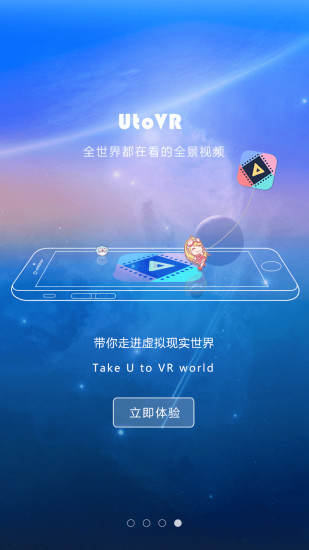 免費下載媒體與影片APP|UtoVR app開箱文|APP開箱王